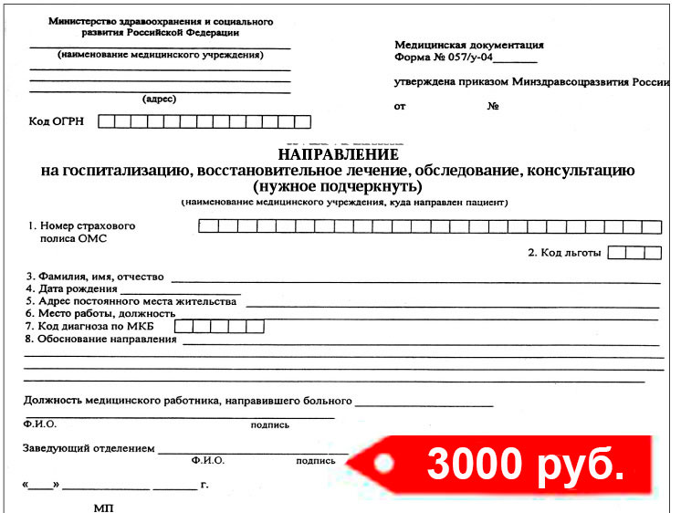 Получить справку 057 у