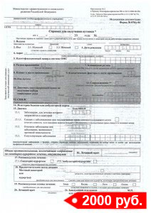 Получить справку для получения путевки