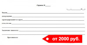 Справка от гинеколога